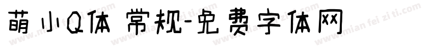 萌小Q体 常规字体转换